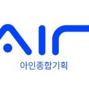 아인종합상사