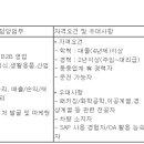 (04월 21일 마감) 동원시스템즈(주) - 포장재 기술영업 경력 채용 이미지