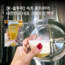 양조장사람들비어잇슈 | K-술투어 | 속초 몽트비어 크래프트 브루어리 투어 속초여행 추천