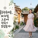 현대함석 | 북촌한옥마을, 왜 하필 그곳에 한옥이 모였을까 - 600년 동네의 내력과 걷는 법