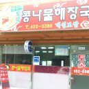 전주식 토속 콩나물 해장국 이미지