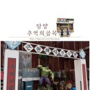 담양 아이와 가볼 만한 곳 추억의골목 7080 감성 테마파크 후기