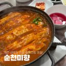 미향 | [제주] 서귀포 산방산 순살 갈치조림 맛집 순천미향 내돈내산 후기