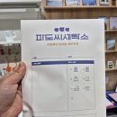 소라세탁소 | 포항여행 죽도시장 소품샵 파도씨세탁소