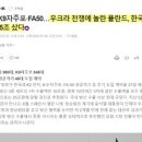 대한민국 최대규모 방산 수출 터졌다 이미지