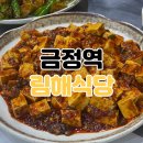 림해식당