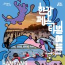 (주)코리아세븐잠실1호점 | 2026 한강페스티벌 한강에서 시원하게 놀아보자! 일정 프로그램 꿀입 총정리