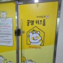 이진점핑 | 부산무인키즈카페, 꿀잼키즈룸 가야개금점 이용 후기
