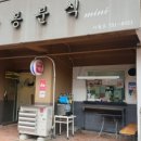 빨봉분식 사월점 이미지