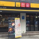 한솥도시락 구리교문점 이미지