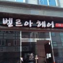 벨르아헤어
