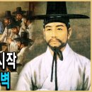 KBS 한국사전 – 닫힌 시대의 젊은 열정, 한국 천주교 창설 주역 이벽 이미지