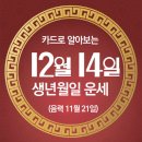 ○{운세＞12월 14일-수요일＜날씨예보}○ 이미지