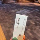 삼진제약 안정액 내돈내산 후기 (feat. 긴장, 불안에 효과가 있을까?)