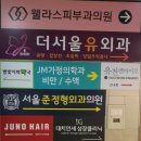 서울준정형외과의원 이미지