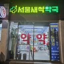 서울새싹약국 네이버블로그