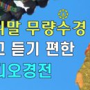 불설 무량수경 - 읽고 듣기 편한 오디오경전(유튜브) 이미지