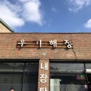 우기해정