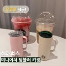 투평 | 스타벅스 미니어처 텀블러 키링 재출시 후기｜오픈런 성공, 실물 용량 구매 조건 정리