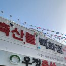 우정축산물