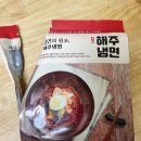 해주냉면 밀키트 택배 내돈내산 후기, 꿀조합(설탕1,참기름1, 온육수 필수!)