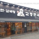 교동면옥 사동점 이미지