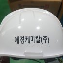 애경케미칼(주) 이미지