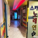 스카이노래연습장 이미지