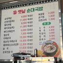 옛날순대국밥내포점 이미지
