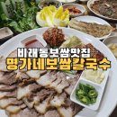 명가네보쌈칼국수 이미지