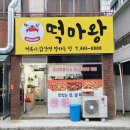 떡마왕 이미지