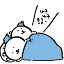 새근새근