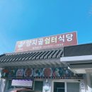 양지골쉼터식당 이미지