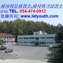 낙동강수련원 생활관 이미지