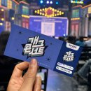 좋은콘서트 - 마포구 월드컵북로 375 | kbs 개그콘서트 방청 후기 지정석 자유석 티켓수령 신관 공개홀