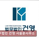 법무법인건영 - 연제구 법원남로 12 | 법무법인건영