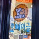 요베이글