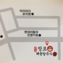 원조창포해물칼국수