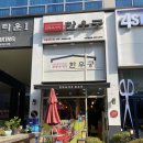한우궁배곧 | 배곧 한우궁 육개장 먹은 리얼후기
