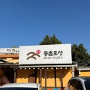 토성7 1소교량 | 하남 몽촌토성 보리밥 손칼국수 웨이팅 예약 주차장 메뉴 총정리