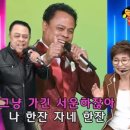 제52회 초대가수 제임스 킹(나야 나 : 남진) 이미지