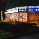 선평슈퍼 이미지