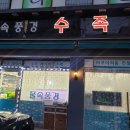 목동물속풍경수족관