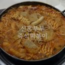 올(all)떡볶이 | 용인 구갈동 맛집 &#39;신혼부부 즉석떡볶이&#39; 내돈내산 후기