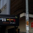 밀알어린이집 이미지