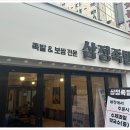삼정족발