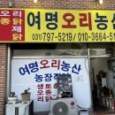 여명오리농산 네이버블로그