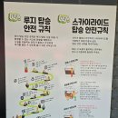 스카이라인 루지 앞 | 부산 기장 액티비티 스카이라인루지 부산 후기