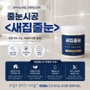 평택줄눈 | e편한세상하이센트 | 줄눈시공_스타라이크에보 했어요!