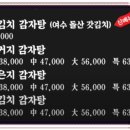 미식전파사 반반 감자탕 16회 천안 인생감자탕 불당점